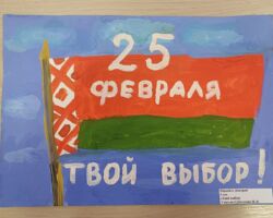 Юркойть Дмитрий, 9 лет
Первичная организация сектора культуры Островецкого районного исполнительного комитета